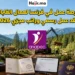 فرصة عمل في فرنسا لعمال الغابات عبر ANAPEC براتب 1498 يورو وعقد رسمي 2026