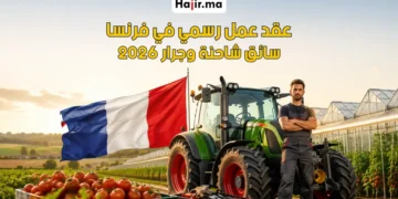 فرصة عمل في فرنسا براتب مجزي وعقد رسمي لعام 2026 كسائق ومسؤول صيانة بالمزارع