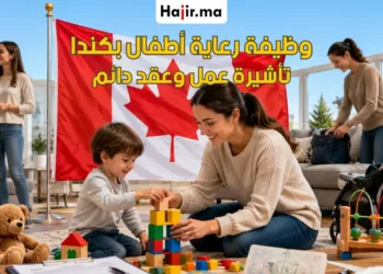 وظيفة مقدم رعاية أطفال في كندا براتب 21 دولاراً في الساعة مع حوافز مالية وتأمين شامل