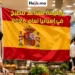 مطلوب مساعد مطبخ في إسبانيا لعام 2026 براتب تنافسي وعقد رسمي