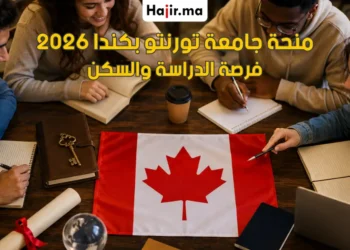 منحة جامعة تورنتو الممولة بالكامل في كندا 2026 | لدراسة البكالوريوس (الإجازة)