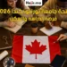 منحة جامعة تورنتو الممولة بالكامل في كندا 2026 | لدراسة البكالوريوس (الإجازة)
