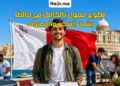 فتح باب التقديم في تطوع ممول بالكامل براتب شهري وتغطية السفر إلى مالطا 2026
