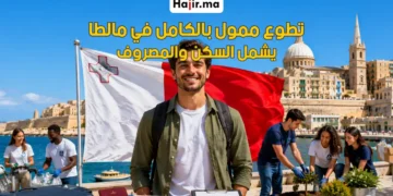 فتح باب التقديم في تطوع ممول بالكامل براتب شهري وتغطية السفر إلى مالطا 2026