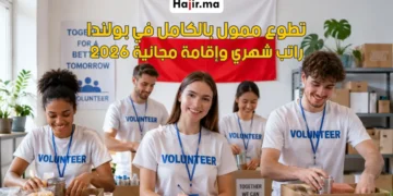 برنامج تطوع ممول بالكامل في بولندا 2026 مع راتب شهري وإقامة مجانية