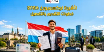 برنامج هجرة لوكسمبورغ الرسمي لعام 2026 بـ عقد عمل رسمي ومزايا الإقامة الدائمة
