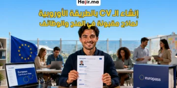 خطوات إنشاء السيرة الذاتية الأوروبية يوروباس للمنح والوظائف سنة 2026