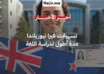 تسهيلات جديدة في تأشيرة نيوزيلندا الدراسية لتغيير التخصص وتمديد دراسة اللغة