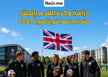 منحة الدراسة وكرة القدم ببريطانيا في جامعة نورثامبريا 2027