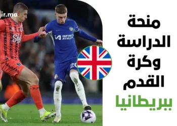 منحة الدراسة وكرة القدم ببريطانيا في جامعة نورثامبريا 2027