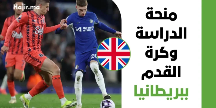 منحة الدراسة وكرة القدم ببريطانيا في جامعة نورثامبريا 2027