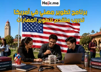 برنامج تطوير مهني في جامعة ستانفورد الأمريكية لعام 2026 براتب شهري وإقامة بحثية