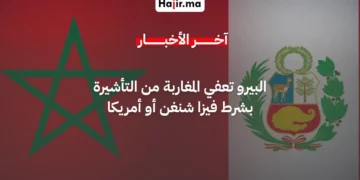 بيرو تعفي المغاربة حاملي فيزا شنغن وأمريكا من التأشيرة