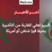 بيرو تعفي المغاربة حاملي فيزا شنغن وأمريكا من التأشيرة