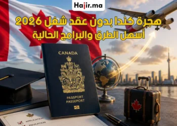 برامج الهجرة إلى كندا بدون عرض عمل | أهم البرامج المتاحة حالياً