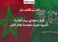 قرار سعودي جديد يهم المغاربة.. إطلاق تأشيرة عمرة متعددة الدخول لمدة سنة كاملة