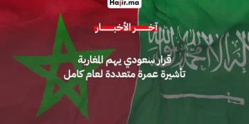 قرار سعودي جديد يهم المغاربة.. إطلاق تأشيرة عمرة متعددة الدخول لمدة سنة كاملة