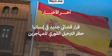 إسبانيا تمنع الترحيل الفوري للمهاجرين وتلزم السلطات بإجراءات قانونية صارمة لعام 2026