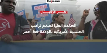 المحكمة العليا ترفض محاولة ترامب لتقييد حق الجنسية بالولاد