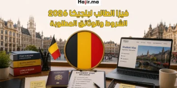 كيفية التقديم على فيزا الطالب لبلجيكا 2026 | المتطلبات، التكاليف، وإجراءات حجز الموعد