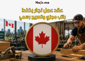 عقد عمل رسمي في كندا لنجار براتب 37 دولاراً للساعة وتصريح عمل LMIA لعام 2026