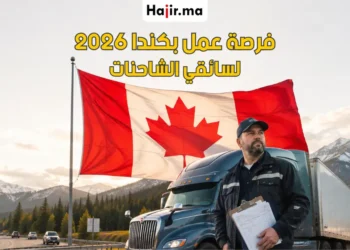 فرصة عمل سائق شاحنة في كندا 2026 براتب تنافسي وعقد عمل دائمة ودعم LMIA