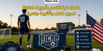 منحة كرة القدم بالولايات المتحدة 2026 | تغطية الرسوم والسكن عبر NJCAA