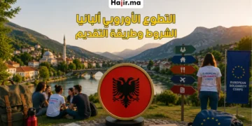 تطوع ممول بالكامل في ألبانيا 2026 مع راتب شهري 450 يورو ودعم التأشيرة