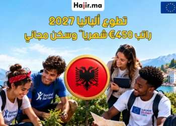 تطوع ممول بالكامل في ألبانيا 2027 مع راتب شهري 450 يورو ودعم التأشيرة