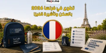 فرصة تطوع ممولة بالكامل في فرنسا 2026 راتب شهري وسكن وتأشيرة