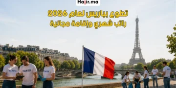 فرصة التطوع الأوروبي بفرنسا براتب شهري و تغطية كاملة لمصاريف السفر والفيزا