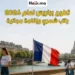 فرصة التطوع الأوروبي بفرنسا براتب شهري و تغطية كاملة لمصاريف السفر والفيزا