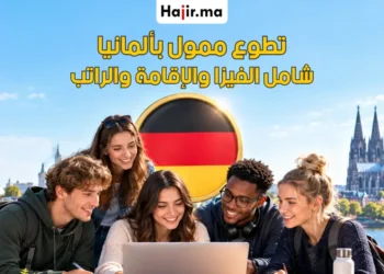 إعلان طلب متطوعين لفرصة تطوع ممول بالكامل في ألمانيا 2027 براتب شهري