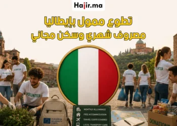 تطوع مدفوع التكاليف في إيطاليا 2026 | مصروف شهري، سكن، وتغطية تذاكر السفر