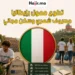 تطوع مدفوع التكاليف في إيطاليا 2026 | مصروف شهري، سكن، وتغطية تذاكر السفر