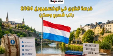 فرصة تطوع ممول بالكامل في لوكسمبورغ مع راتب شهري وإقامة مجانية 2026
