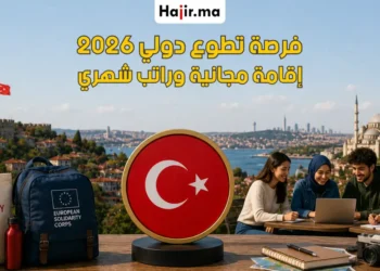 التطوع في تركيا عبر برنامج ESC لعام 2026 مصروف شهري وتغطية تذاكر الطيران