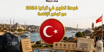 فرصة تطوع ممول بالكامل في تركيا مع إقامة مجانية وتغطية السفر 2026