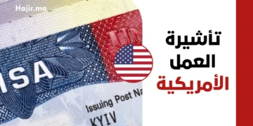 شروط وكيفية التقديم على تأشيرة العمل الأمريكية H1B وحجز موعد السفارة 2026