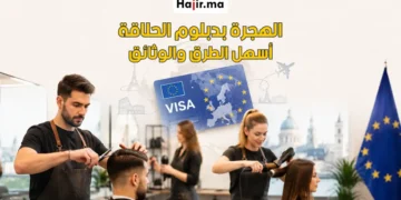 كيف تسافر وتعمل في أوروبا بدبلوم الحلاقة والتجميل 2026