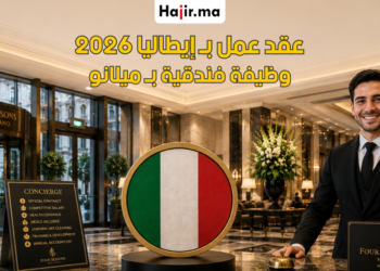 وظيفة بواب استقبال في إيطاليا 2026 بعقد رسمي وتغطية صحية شاملة