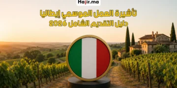 دليل التقديم على تأشيرة العمل الموسمي في إيطاليا 2026 الرسوم وشروط القبول