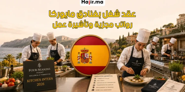 عقد عمل وتدريب طهي في إسبانيا 2026 براتب مجزي مع وجبات مجانية وسكن مدعوم