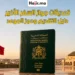 الجيل الجديد من جواز السفر المغربي البيومتري (تعميم أغسطس 2026)