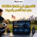 منصة NCSA لكرة القدم بوابتك المباشرة للدراسة والاحتراف في الكليات الأمريكية