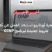 برنامج OINP بـ كندا يلغي الترشيح للعمل عن بُعد ويشترط الحضور الميداني في أونتاريو