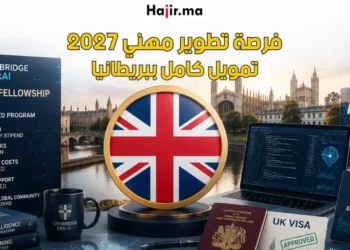 برنامج تطوير مهني ممول بالكامل في بريطانيا 2027 براتب 10000 إسترليني