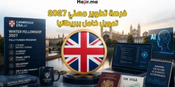 برنامج تطوير مهني ممول بالكامل في بريطانيا 2027 براتب 10000 إسترليني