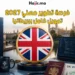 برنامج تطوير مهني ممول بالكامل في بريطانيا 2027 براتب 10000 إسترليني