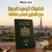 خطوات تجديد جواز السفر من الخارج والرسوم ومواعيد القنصلية 2026